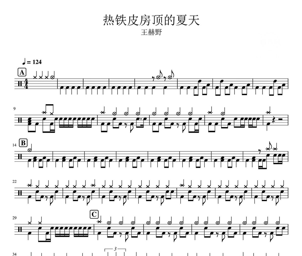 热铁皮房顶的夏天鼓谱 王赫野-热铁皮房顶的夏天爵士鼓鼓谱