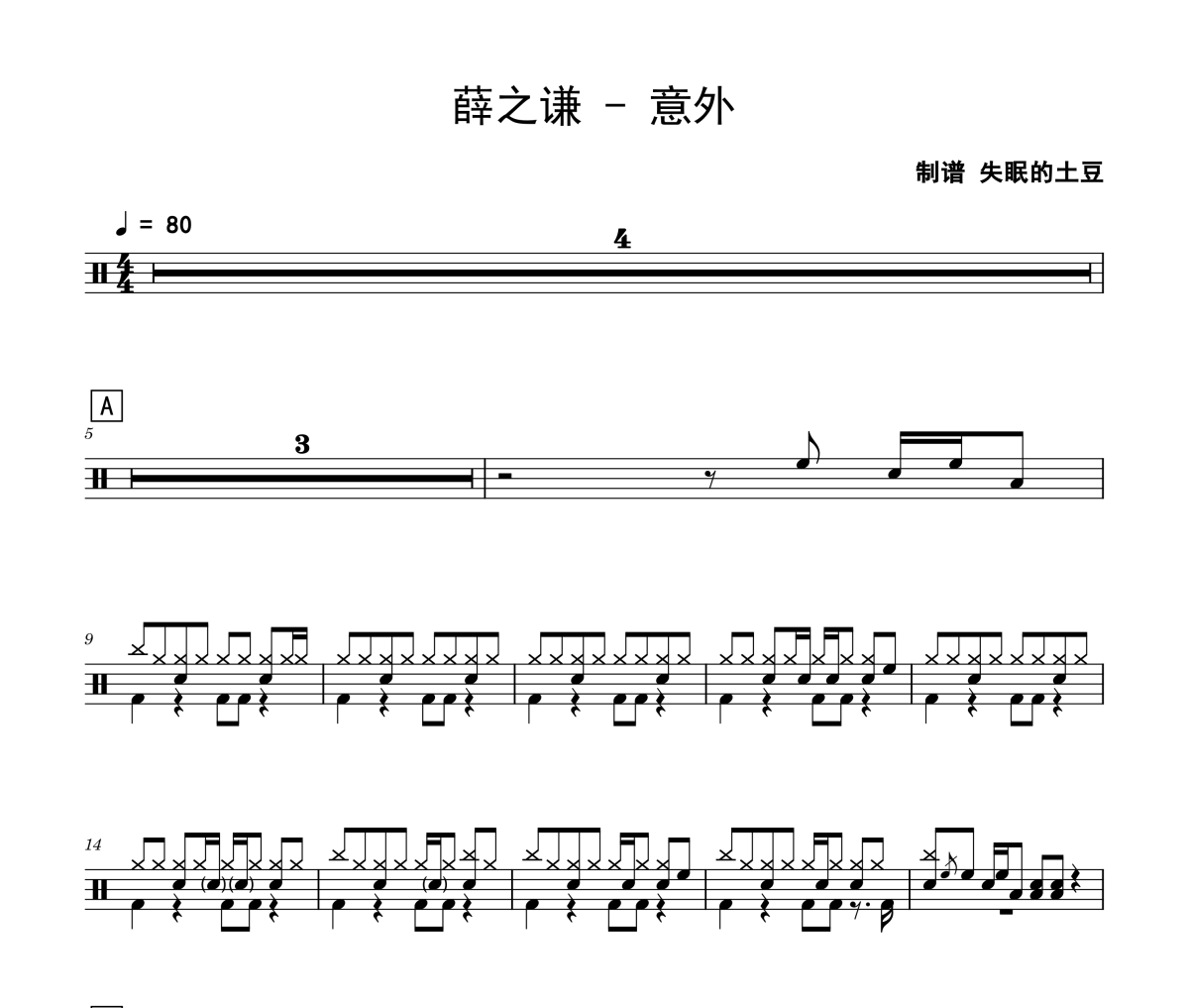 意外鼓譜 薛之謙-意外爵士鼓鼓譜