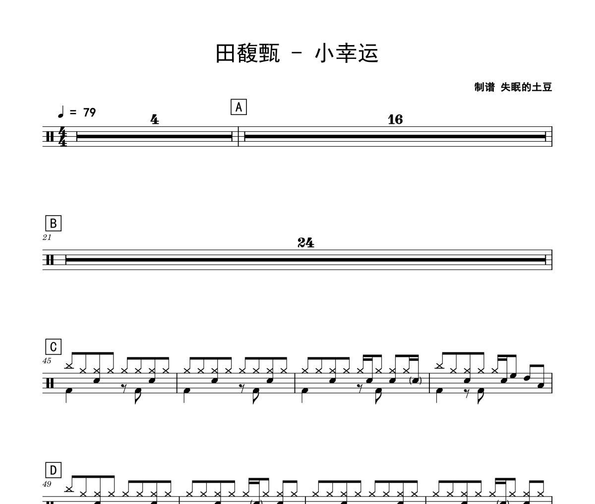 小幸運鼓譜 田馥甄-小幸運架子鼓|爵士鼓|鼓譜