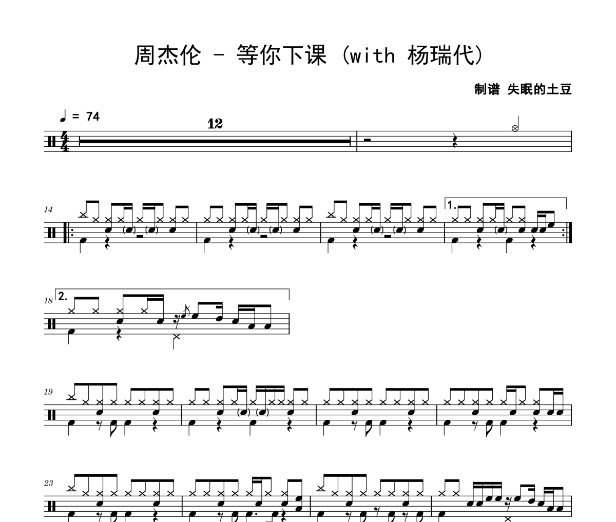 等你下課 鼓譜 周杰倫-等你下課(with 楊瑞代)爵士鼓鼓譜