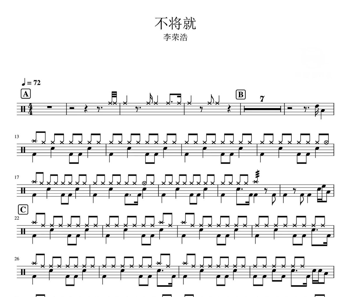 不将就鼓谱 李荣浩-不将就架子鼓|爵士鼓|鼓谱