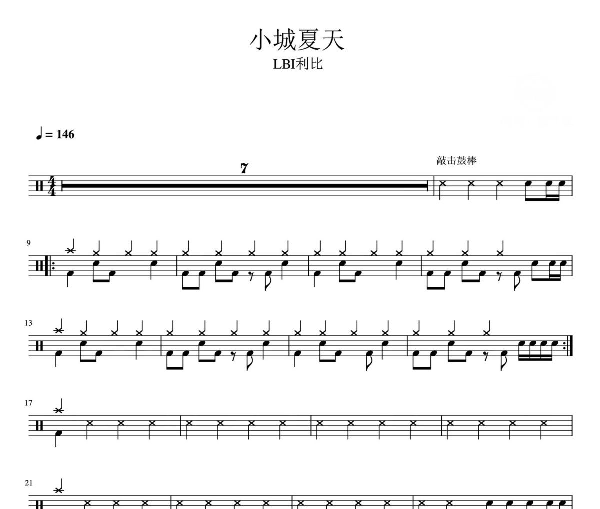 小城夏天鼓谱 LBI利比-小城夏天爵士鼓|鼓谱