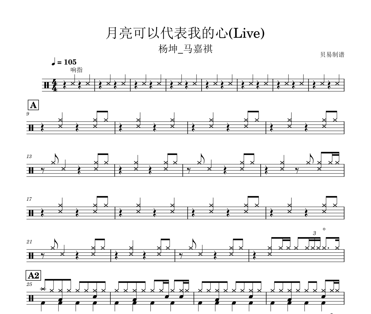月亮可以代表我的心(Live) 鼓譜 楊坤馬嘉祺-月亮可以代表我的心(Live) 架子鼓譜
