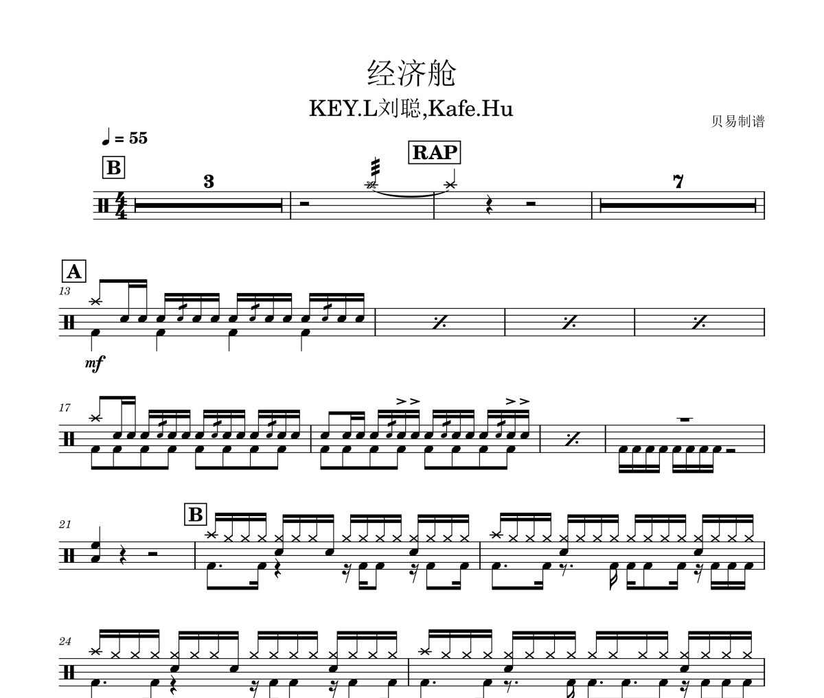 經濟艙鼓譜 KEY.L劉聰,Kafe.Hu《經濟艙》架子鼓|爵士鼓|鼓譜