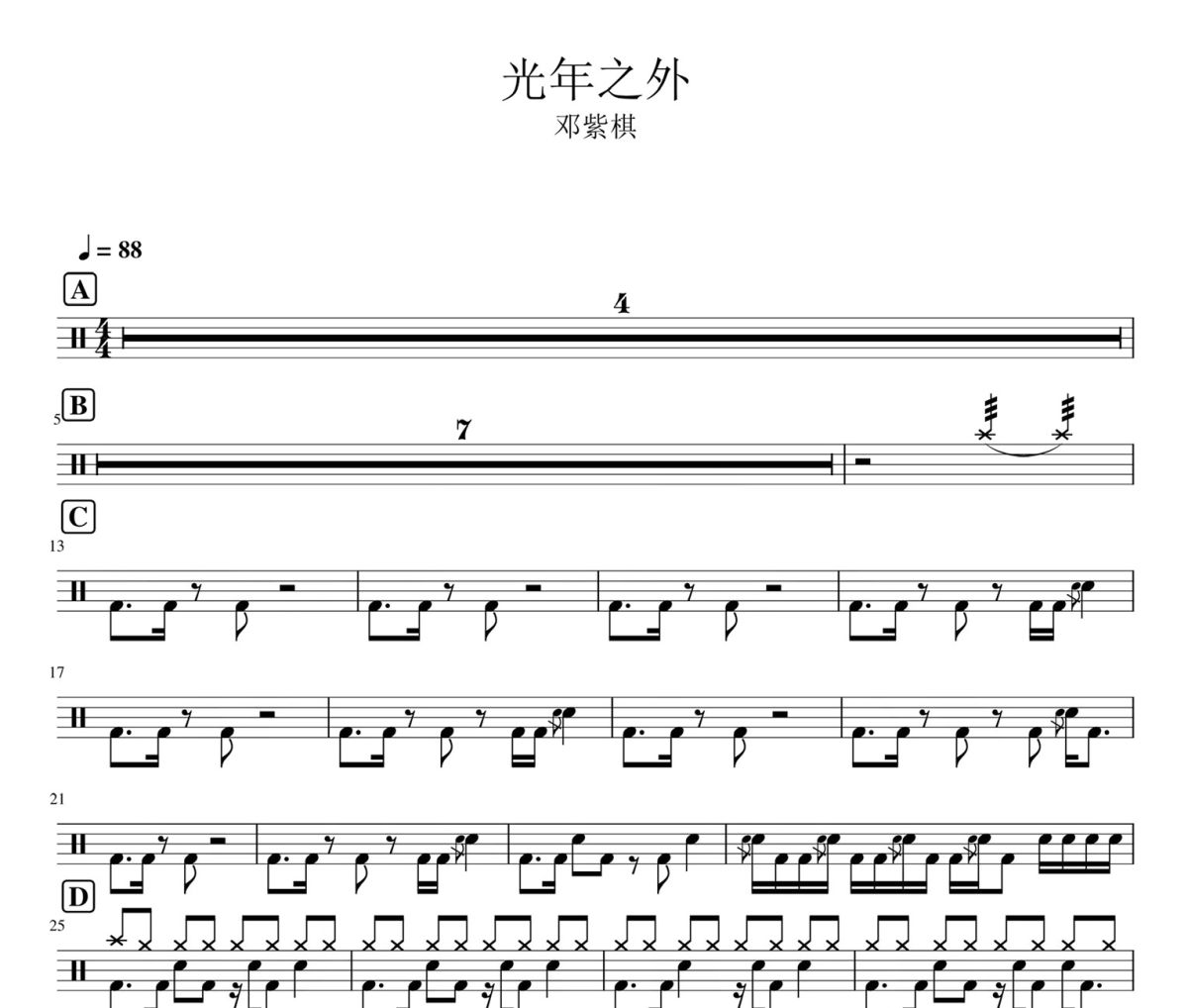 光年之外 鼓谱 邓紫棋-光年之外爵士鼓|鼓谱