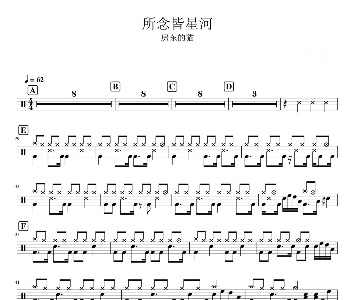 所念皆星河 鼓谱 房东的猫-所念皆星河爵士鼓鼓谱