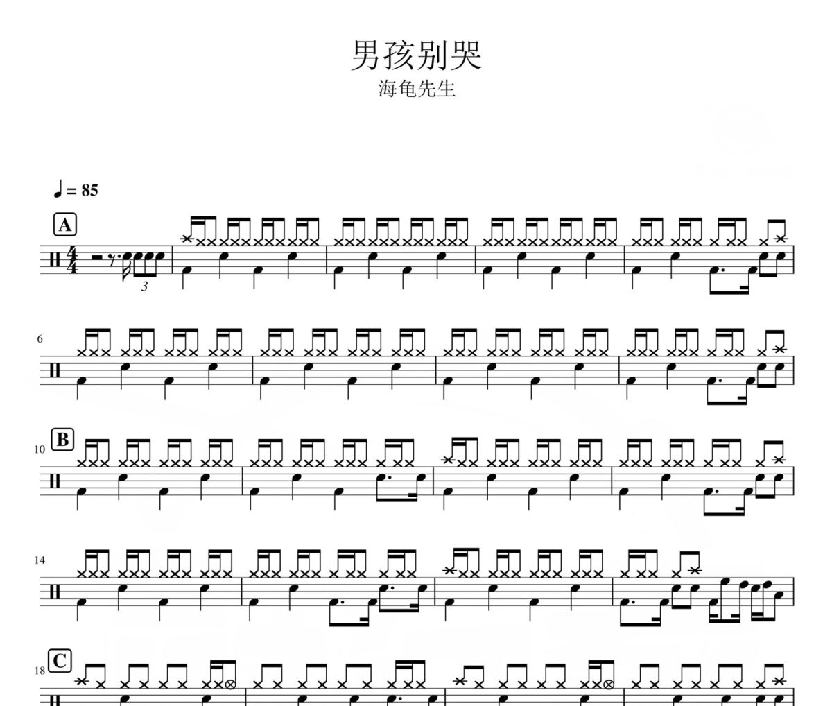 男孩别哭鼓谱 海龟先生-男孩别哭爵士鼓|鼓谱