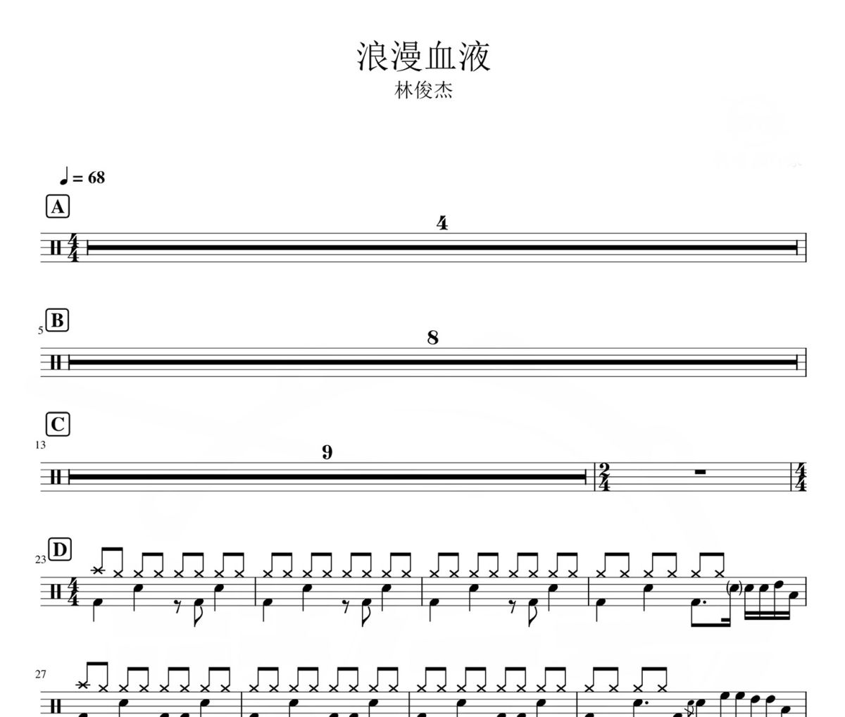 浪漫血液 鼓谱 林俊杰-浪漫血液爵士鼓鼓谱