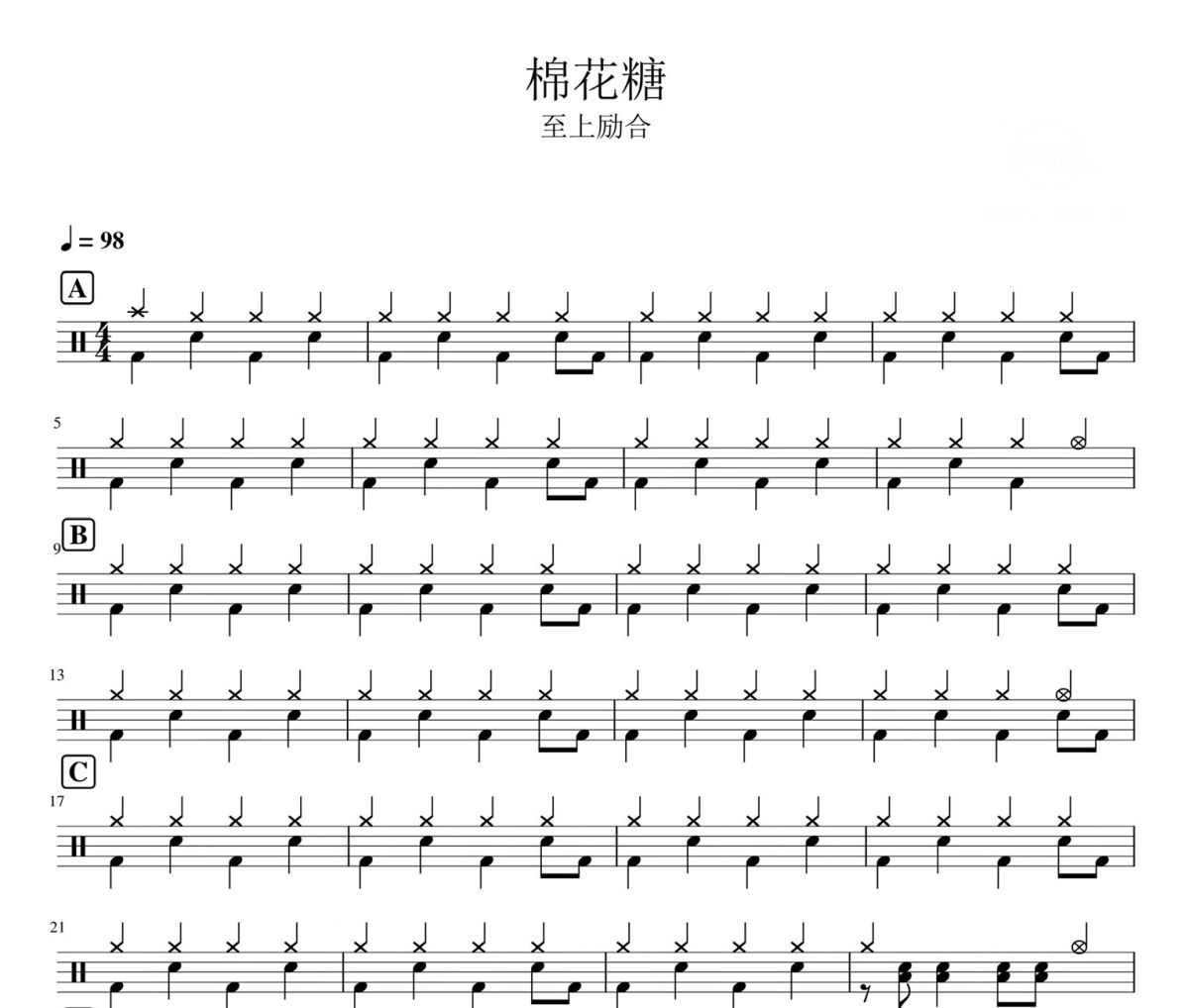 棉花糖鼓谱 至上励合《棉花糖》架子鼓|爵士鼓|鼓谱