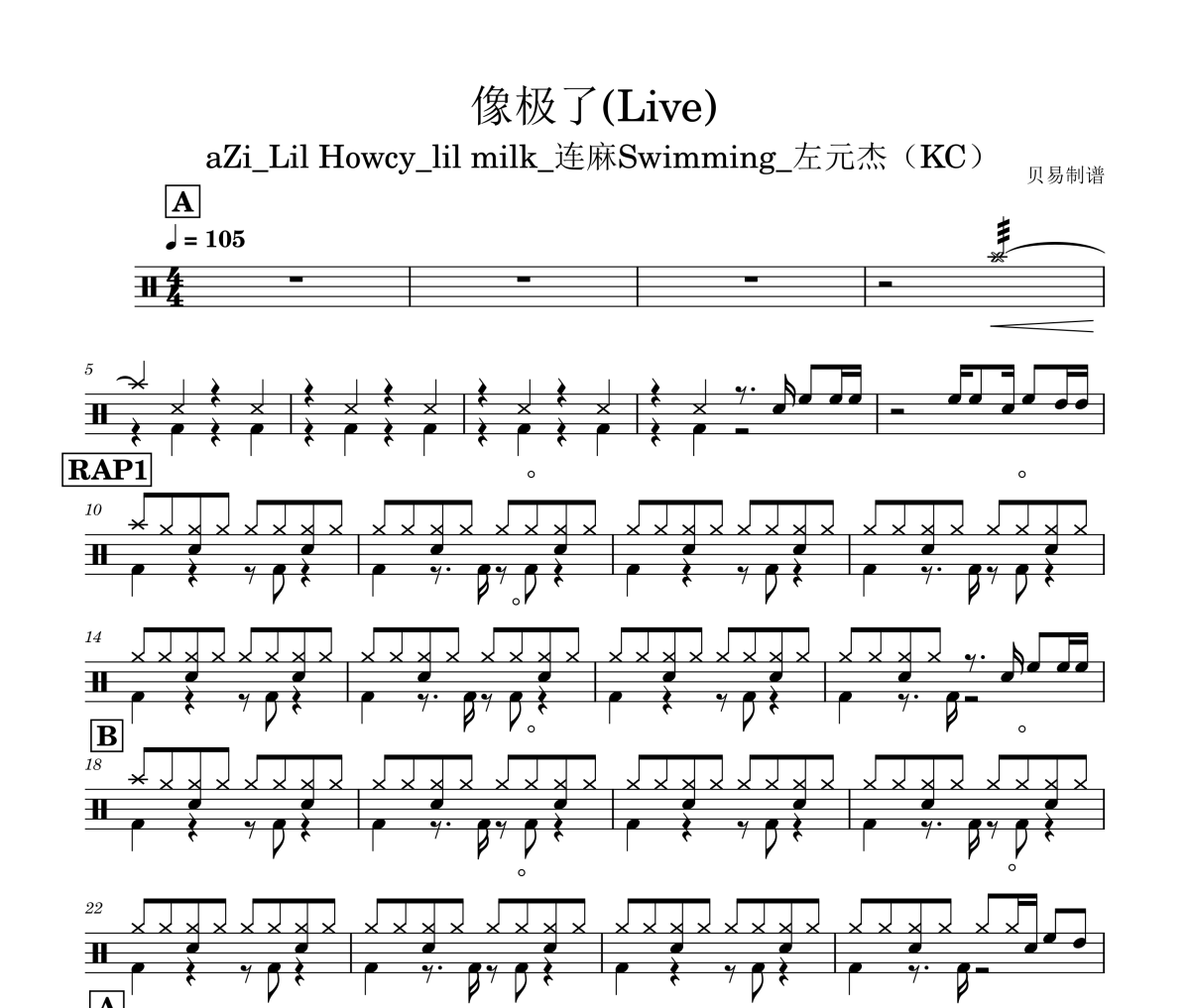 像極了鼓譜 aZi_Lil Howcy_lil milk_連麻Swimm-像極了(Live)架子鼓|爵士鼓|鼓譜