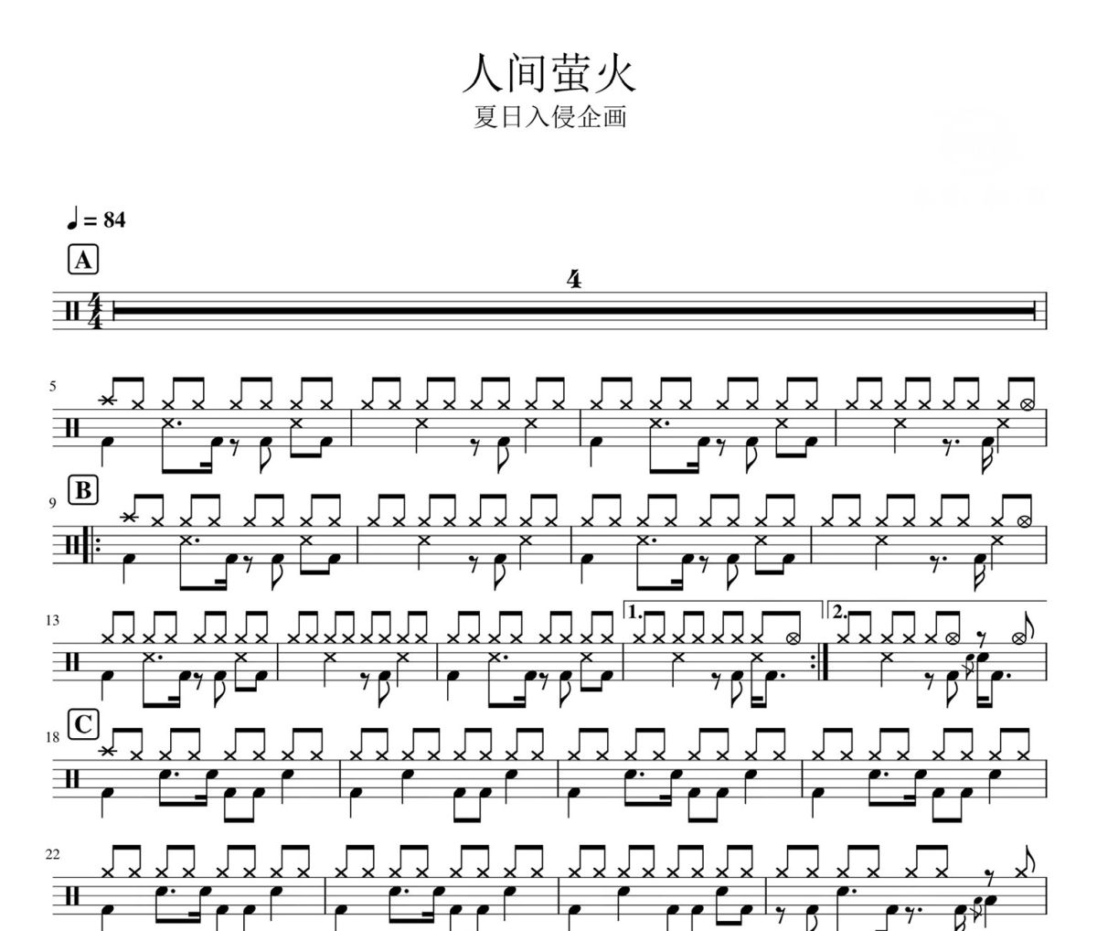 人间萤火鼓谱 夏日入侵企画-人间萤火架子鼓|爵士鼓|鼓谱