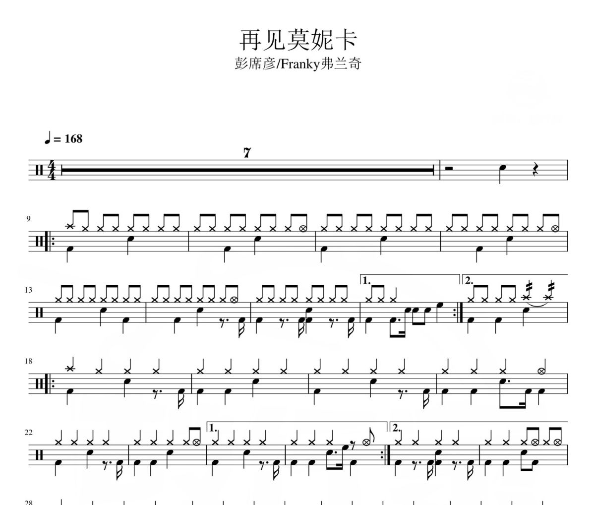 再見(jiàn)莫妮卡鼓譜 彭席彥Franky弗蘭奇-再見(jiàn)莫妮卡架子鼓|爵士鼓|鼓譜