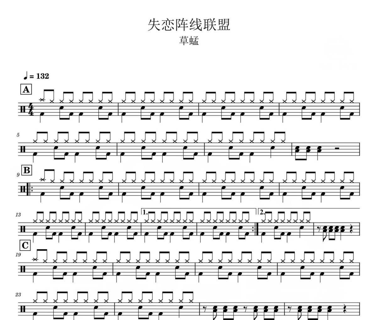 失恋阵线联盟鼓谱 草蜢-失恋阵线联盟架子鼓|爵士鼓|鼓谱