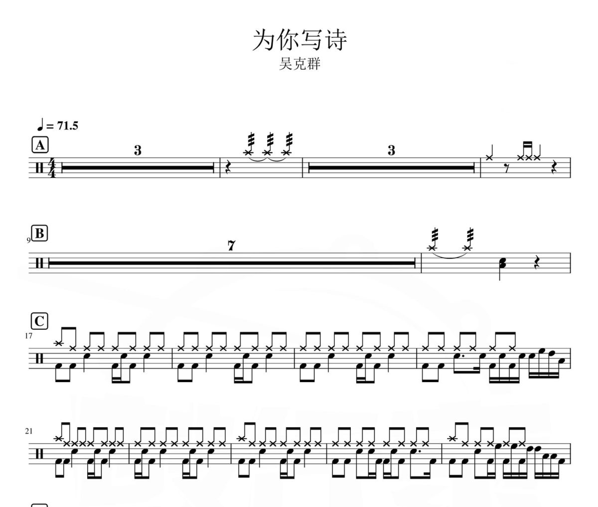 為你寫詩 鼓譜 吳克群-為你寫詩架子鼓|爵士鼓|鼓譜