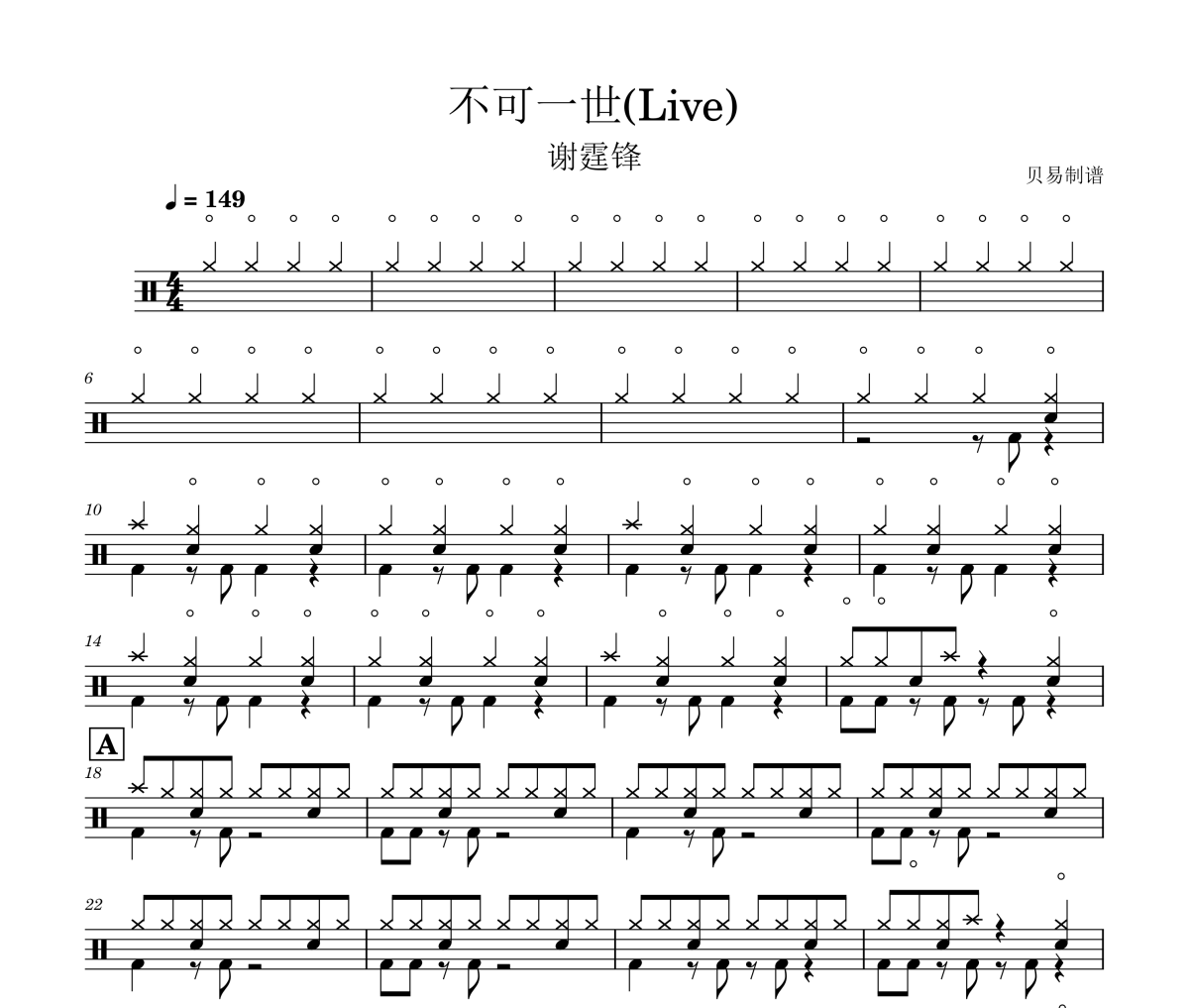 不可一世鼓譜 謝霆鋒-不可一世(Live)爵士鼓|鼓譜