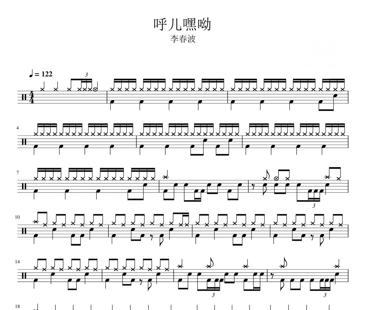 呼兒嘿呦鼓譜 李春波-呼兒嘿呦`架子鼓|爵士鼓|鼓譜