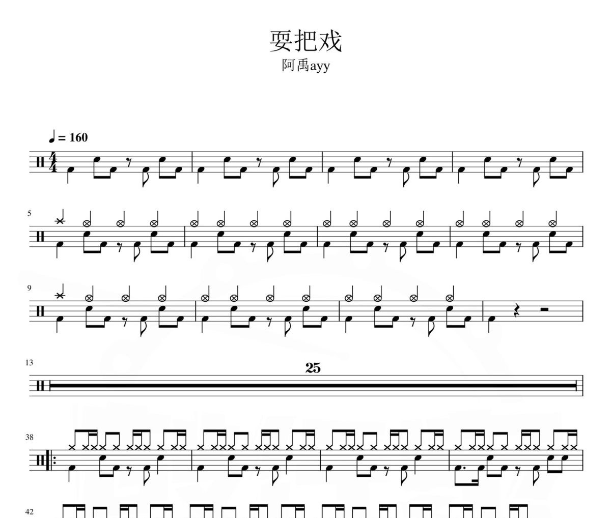 耍把戏鼓谱 阿禹ayy-耍把戏爵士鼓|鼓谱