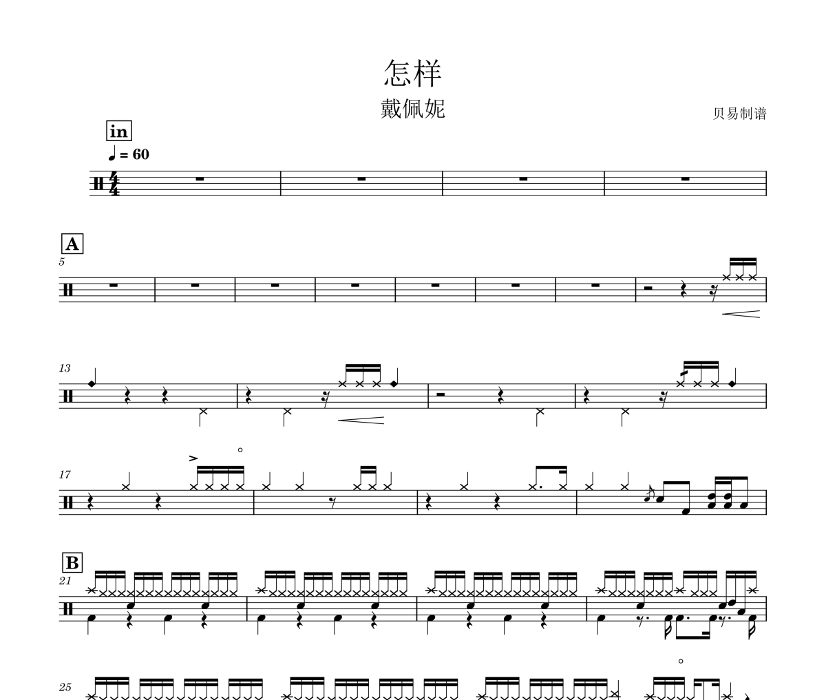 怎樣 鼓譜 戴佩妮-怎樣爵士鼓|鼓譜