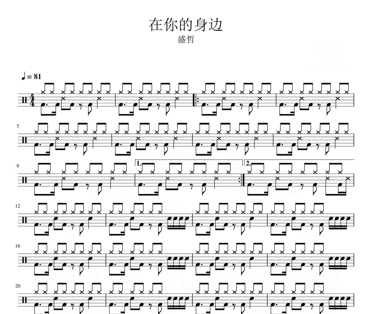 在你的身边 鼓谱 盛哲-在你的身边架子鼓爵士鼓|鼓谱