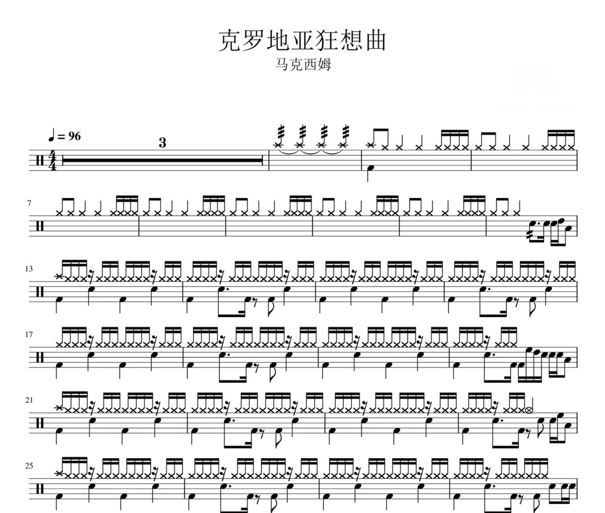 克罗地亚狂想曲 鼓谱 马克西姆《克罗地亚狂想曲 》架子鼓|爵士鼓|鼓谱
