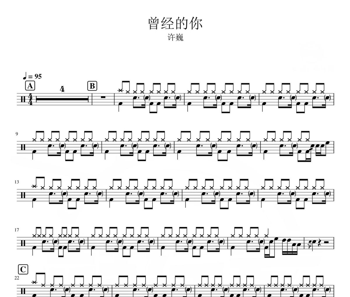 曾经的你 鼓谱 许巍-曾经的你爵士鼓|鼓谱