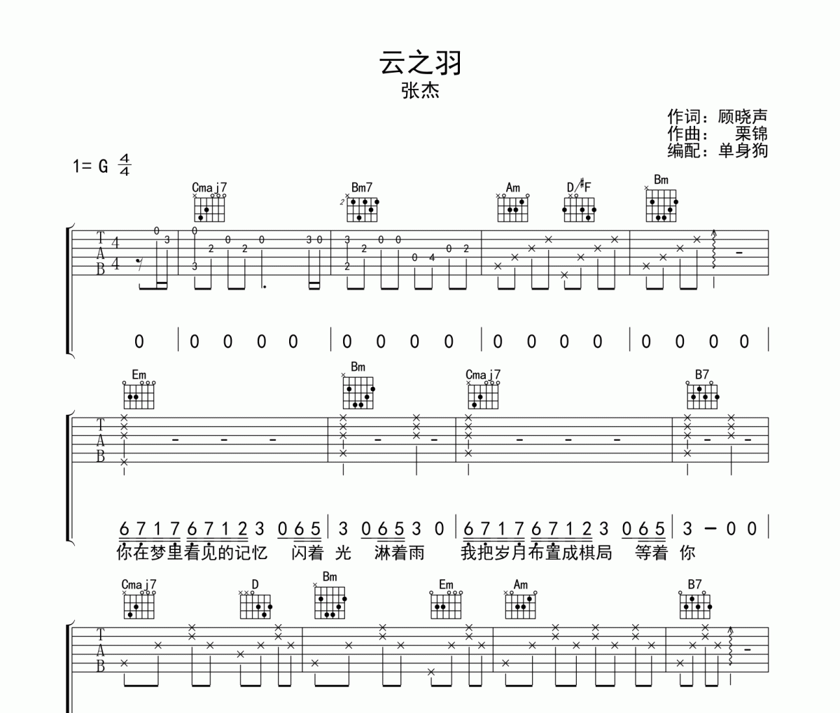 云之羽 吉他譜 張杰-云之羽六G調(diào)彈唱譜