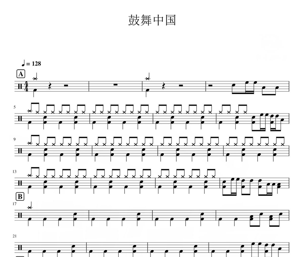 鼓舞中国 鼓谱 架子鼓-鼓舞中国爵士鼓鼓谱