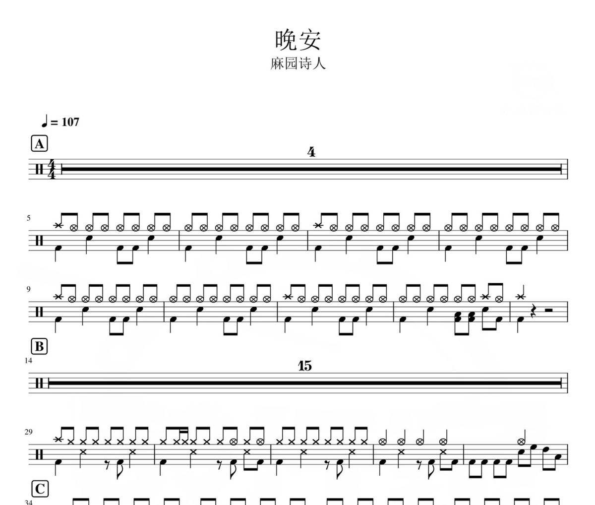 晚安鼓谱 麻园诗人-晚安爵士鼓鼓谱