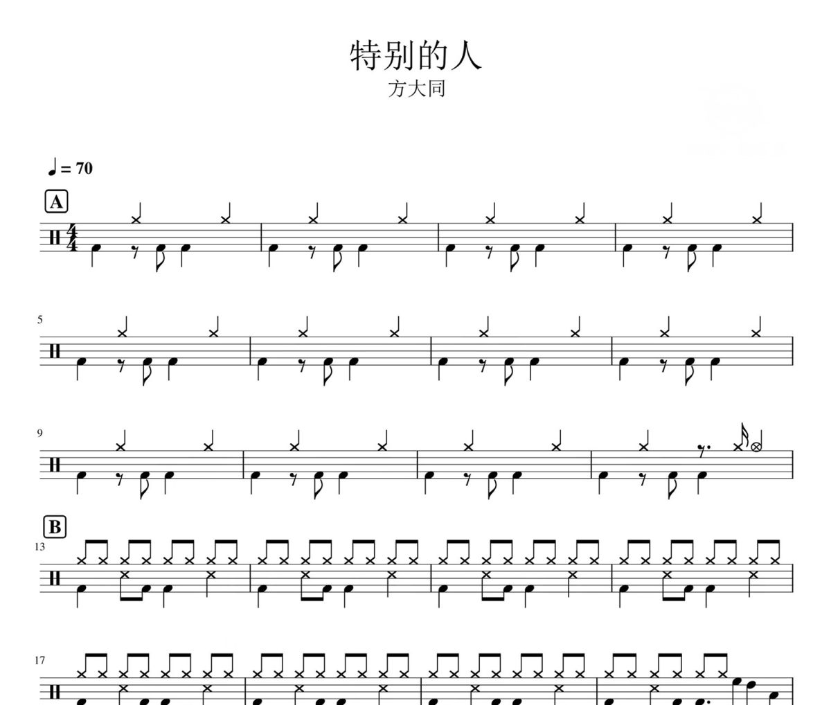 特别的人鼓谱 方大同-特别的人架子鼓|爵士鼓|鼓谱