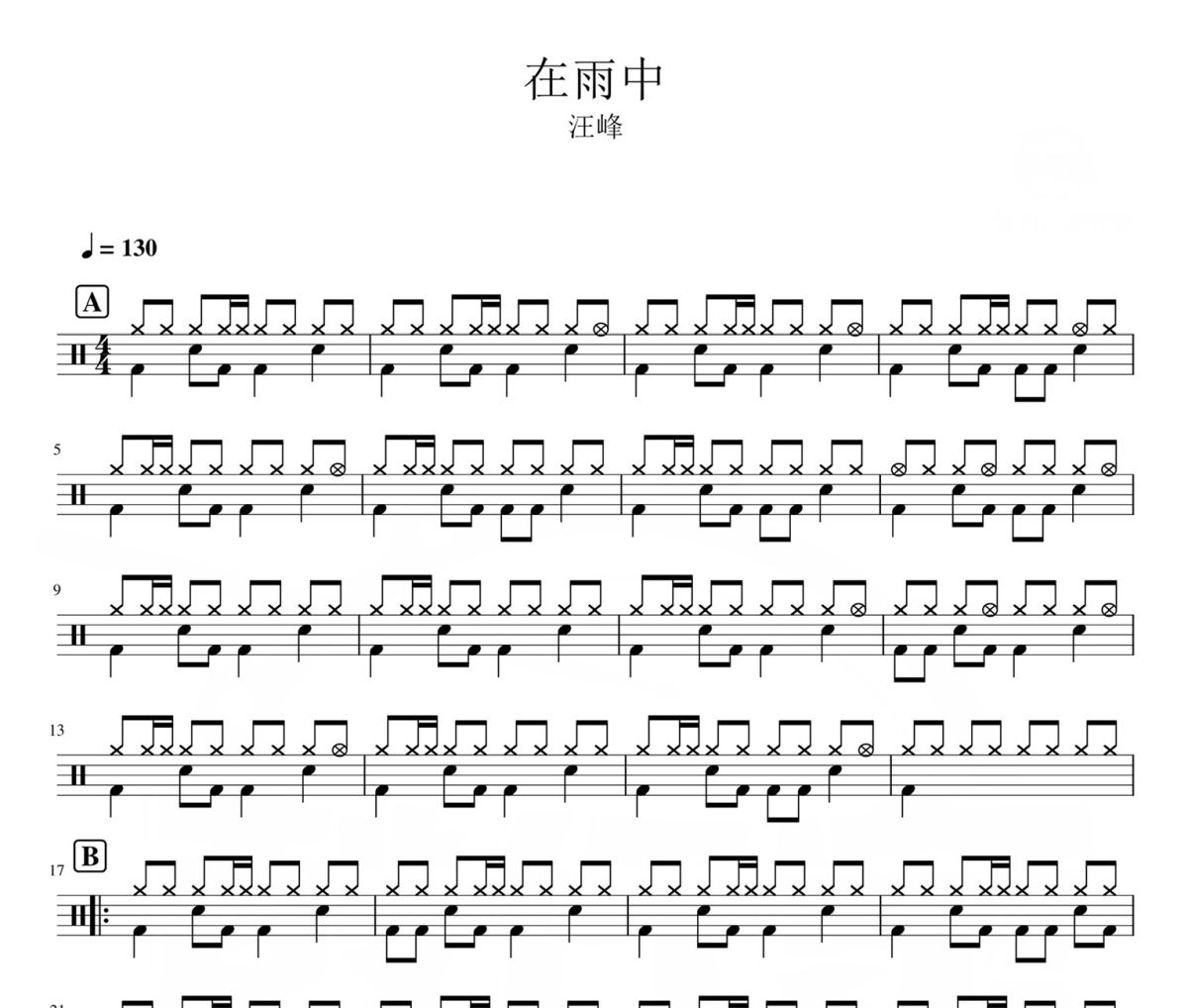 在雨中 鼓谱 汪峰-在雨中爵士鼓鼓谱