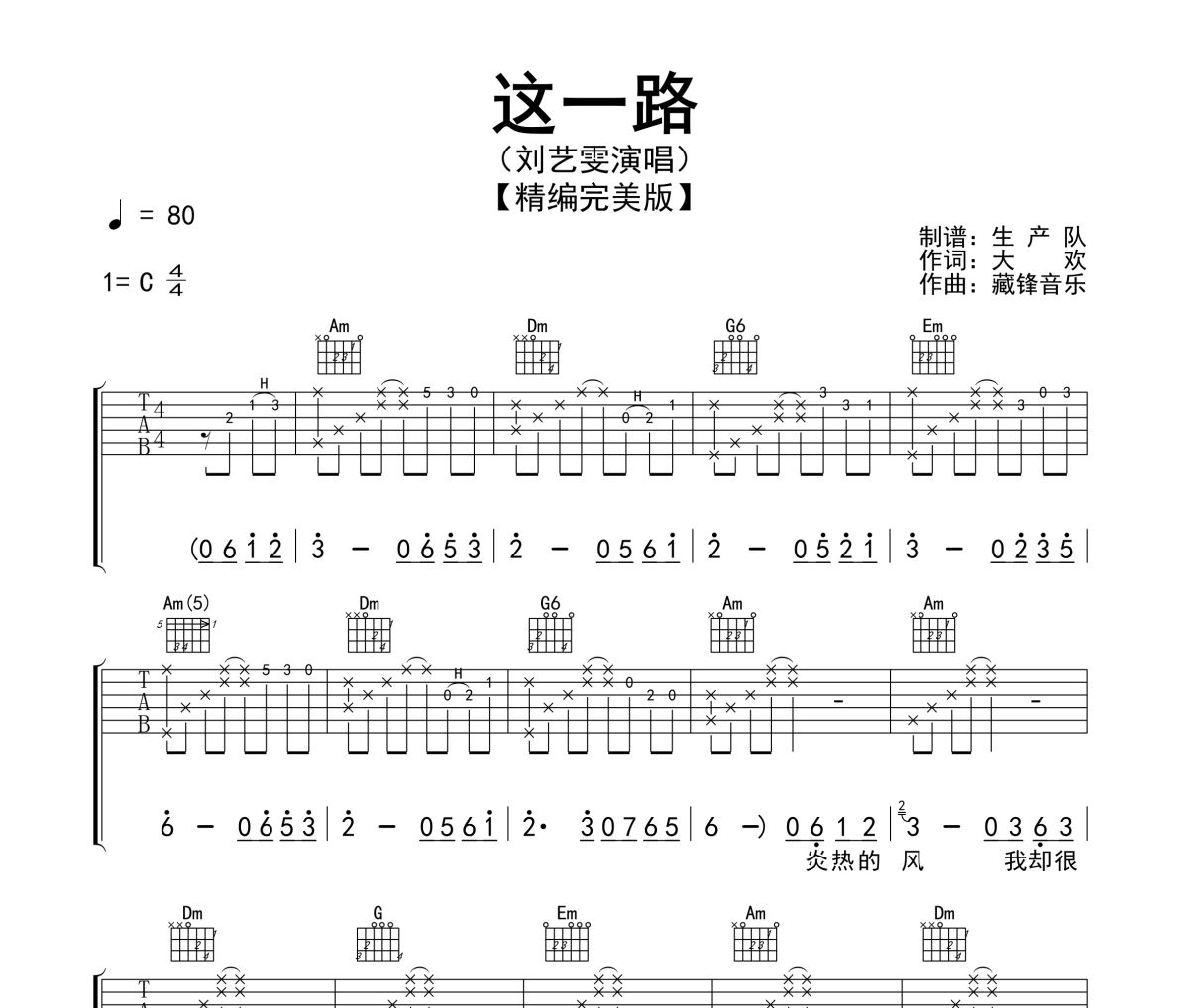 這一路吉他譜 劉藝雯《這一路》六線譜C調指法編配吉他譜