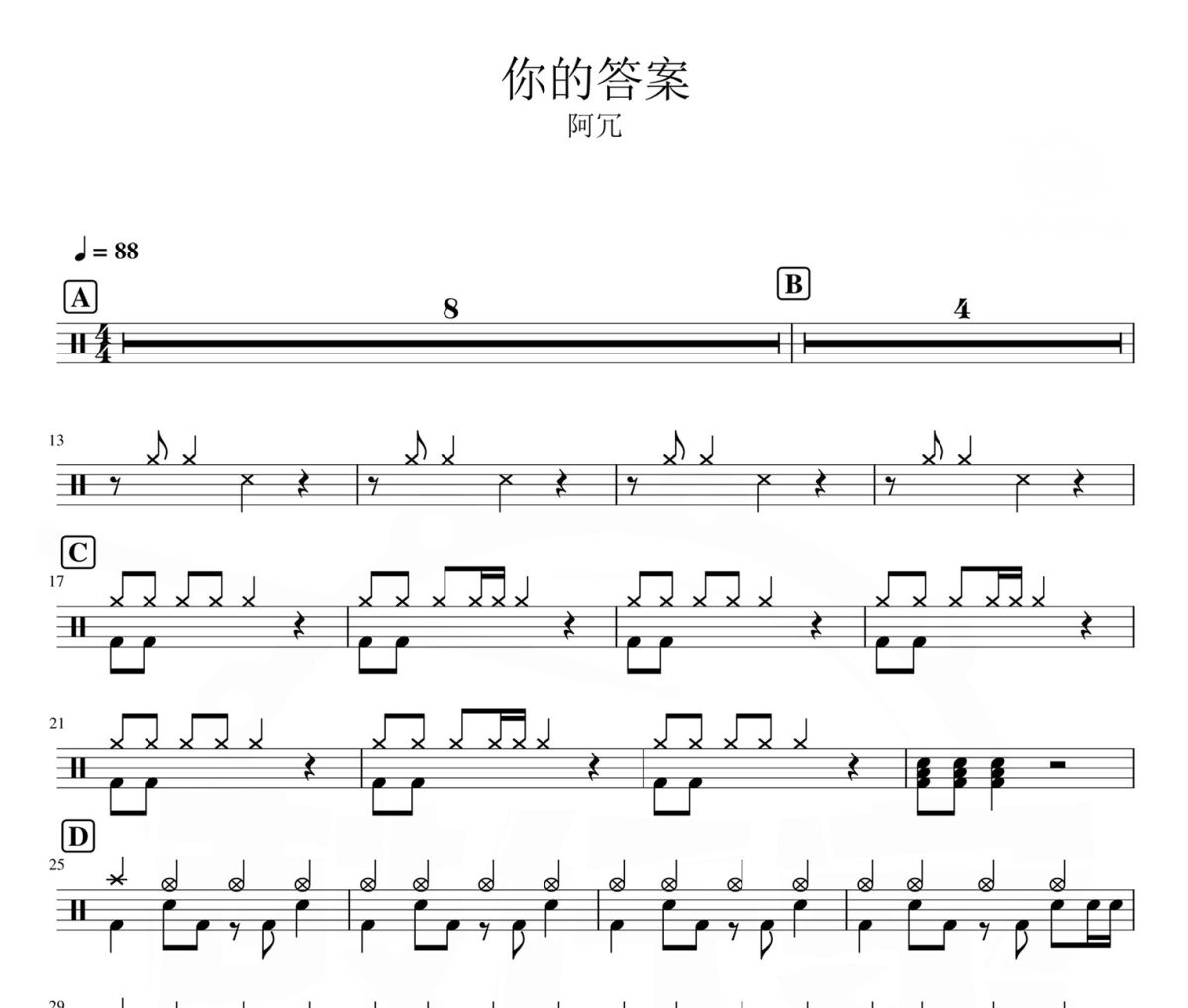 你的答案鼓谱 阿冗-你的答案爵士鼓|鼓谱