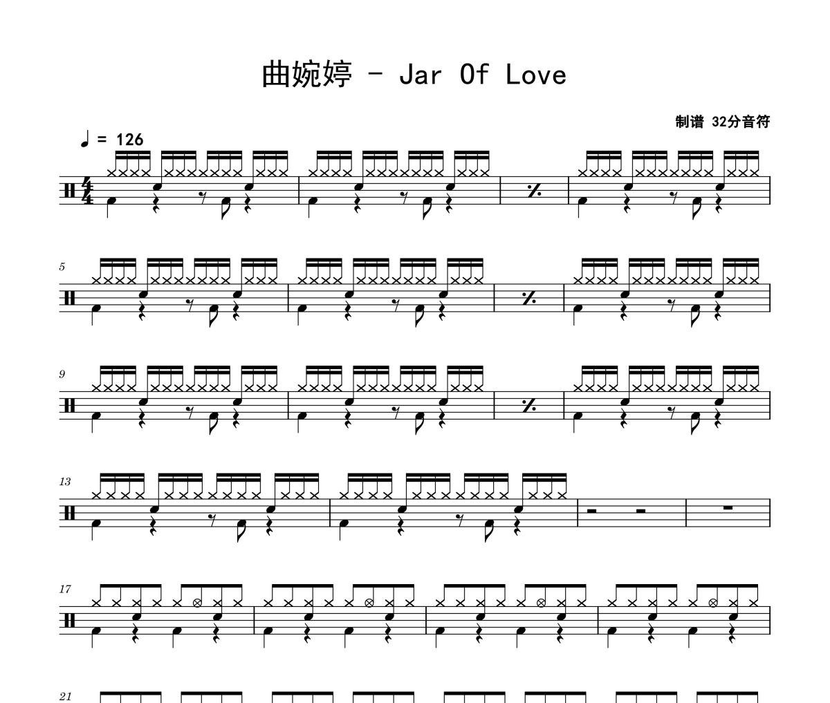 Jar Of Love鼓譜 曲婉婷《Jar Of Love》架子鼓|爵士鼓|鼓譜
