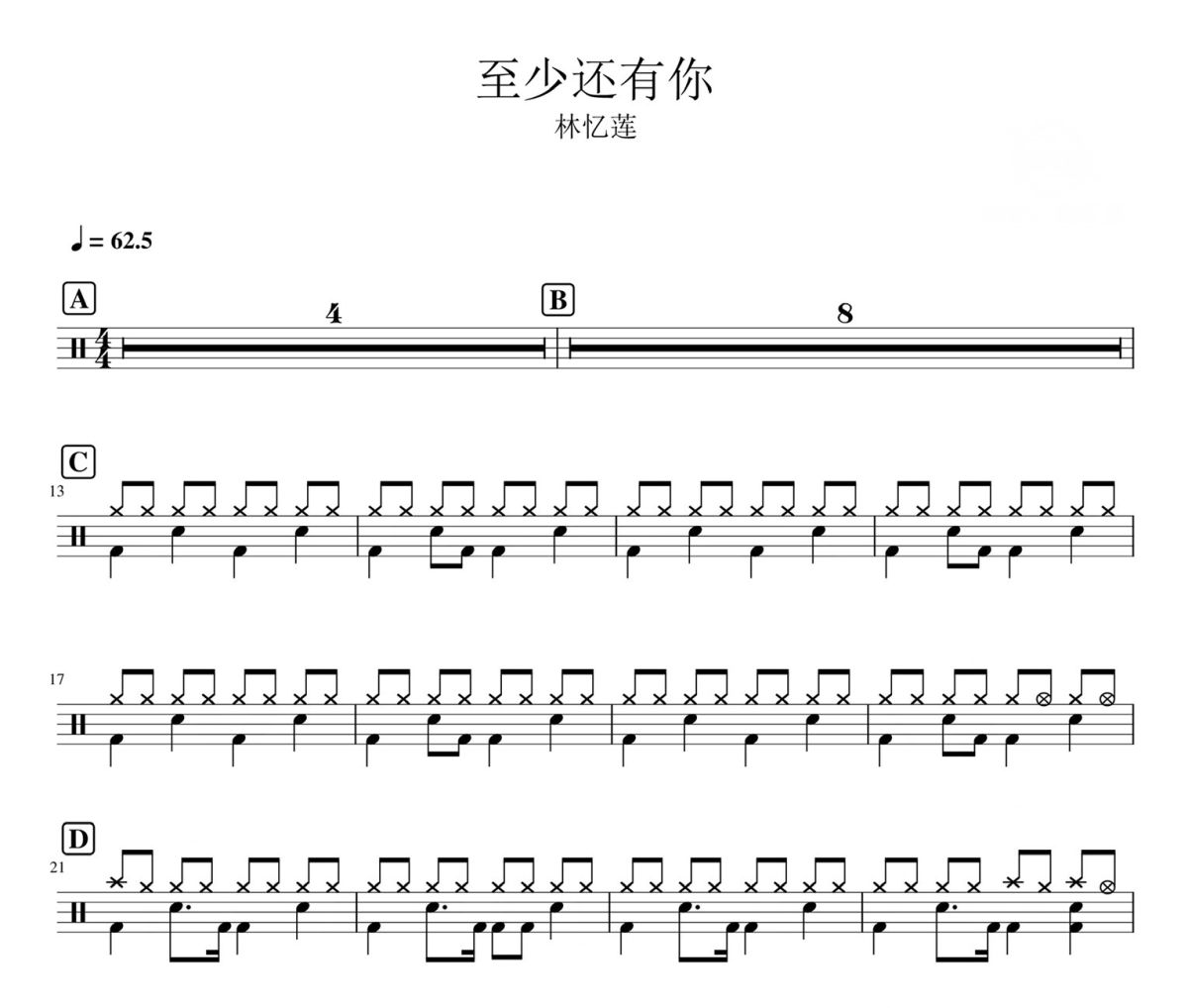 至少还有你 鼓谱 林忆莲-至少还有你爵士鼓|鼓谱