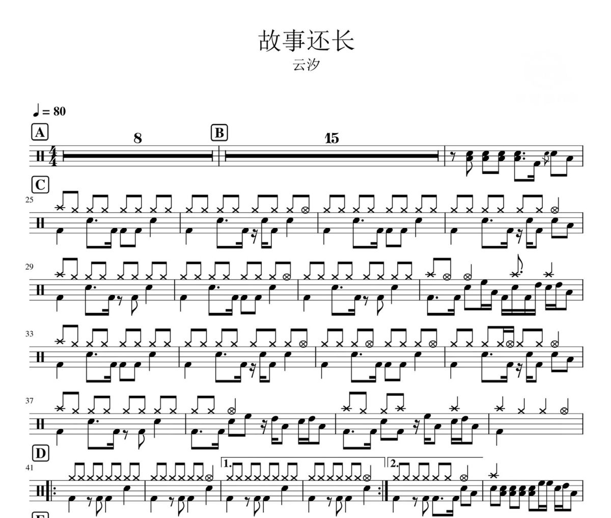 故事还长鼓谱 云汐-故事还长爵士鼓鼓谱