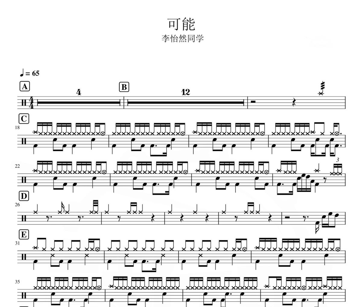 可能 鼓谱 李怡然同学-可能爵士鼓鼓谱