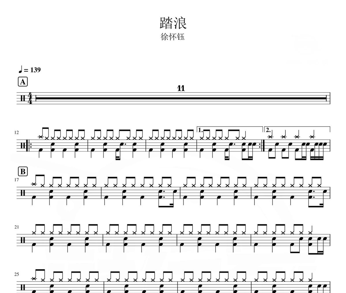 踏浪鼓谱 徐怀钰-踏浪爵士鼓|鼓谱