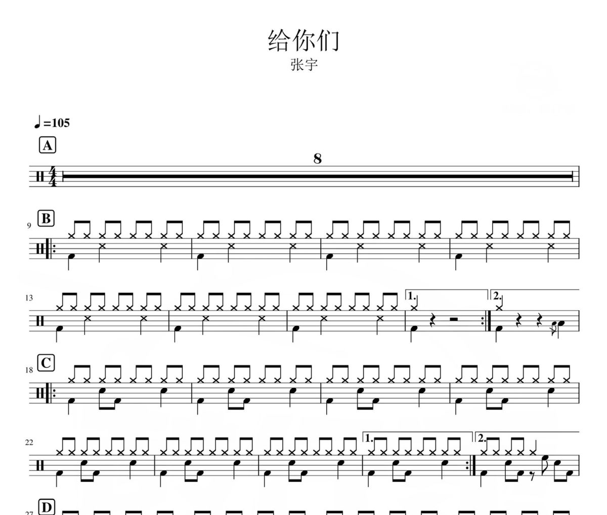 给你们 鼓谱 张宇-给你们爵士鼓|鼓谱