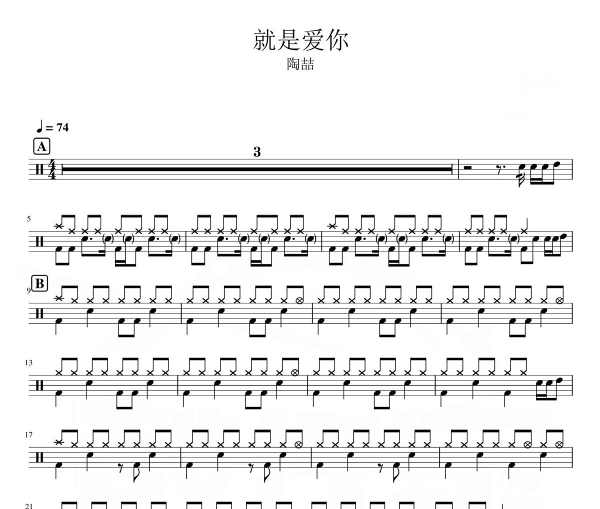 就是爱你鼓谱 陶喆-就是爱你爵士鼓鼓谱