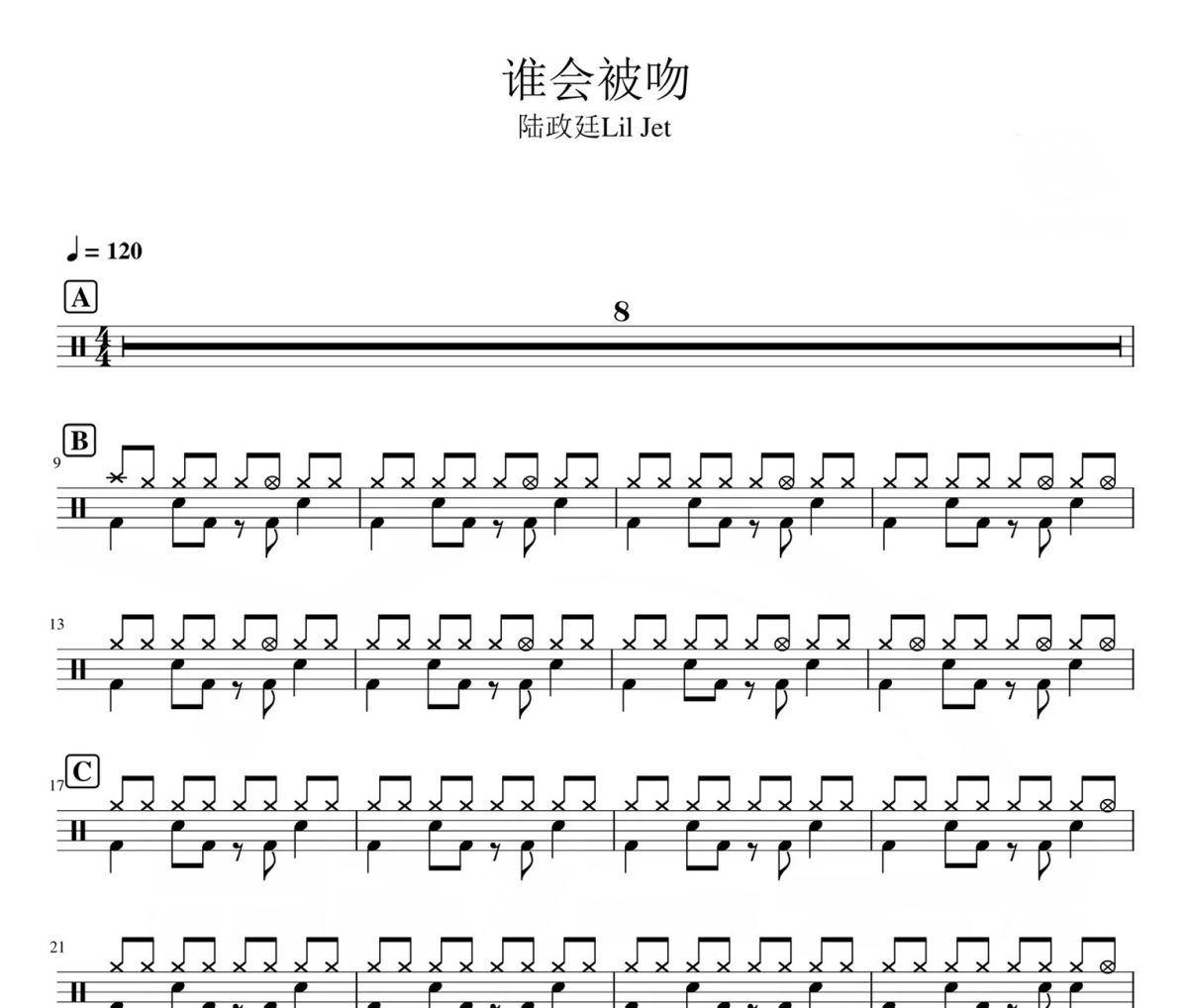 谁会被吻 鼓谱 陆政廷-谁会被吻爵士鼓|鼓谱