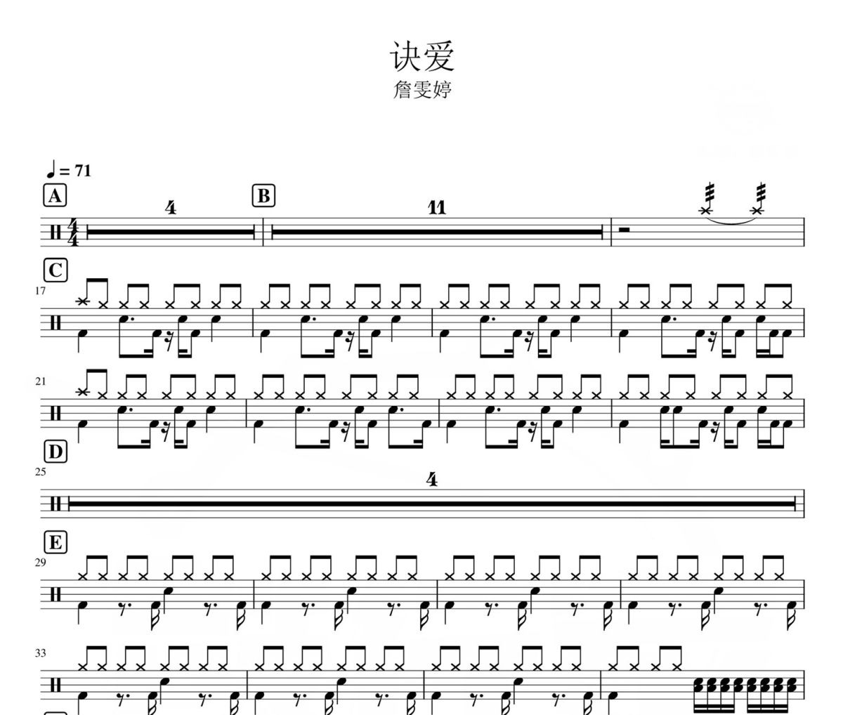 诀爱 鼓谱 詹雯婷-诀爱爵士鼓鼓谱