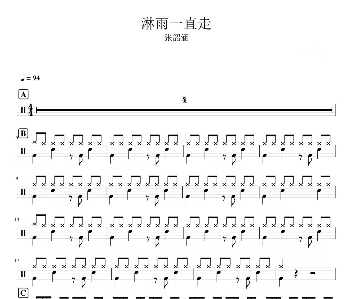 淋雨一直走鼓谱 张韶涵-淋雨一直走爵士鼓鼓谱