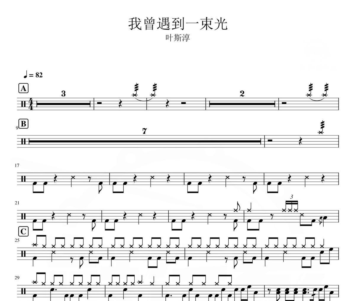我曾遇到一束光 鼓谱 叶斯淳-我曾遇到一束光爵士鼓|鼓谱