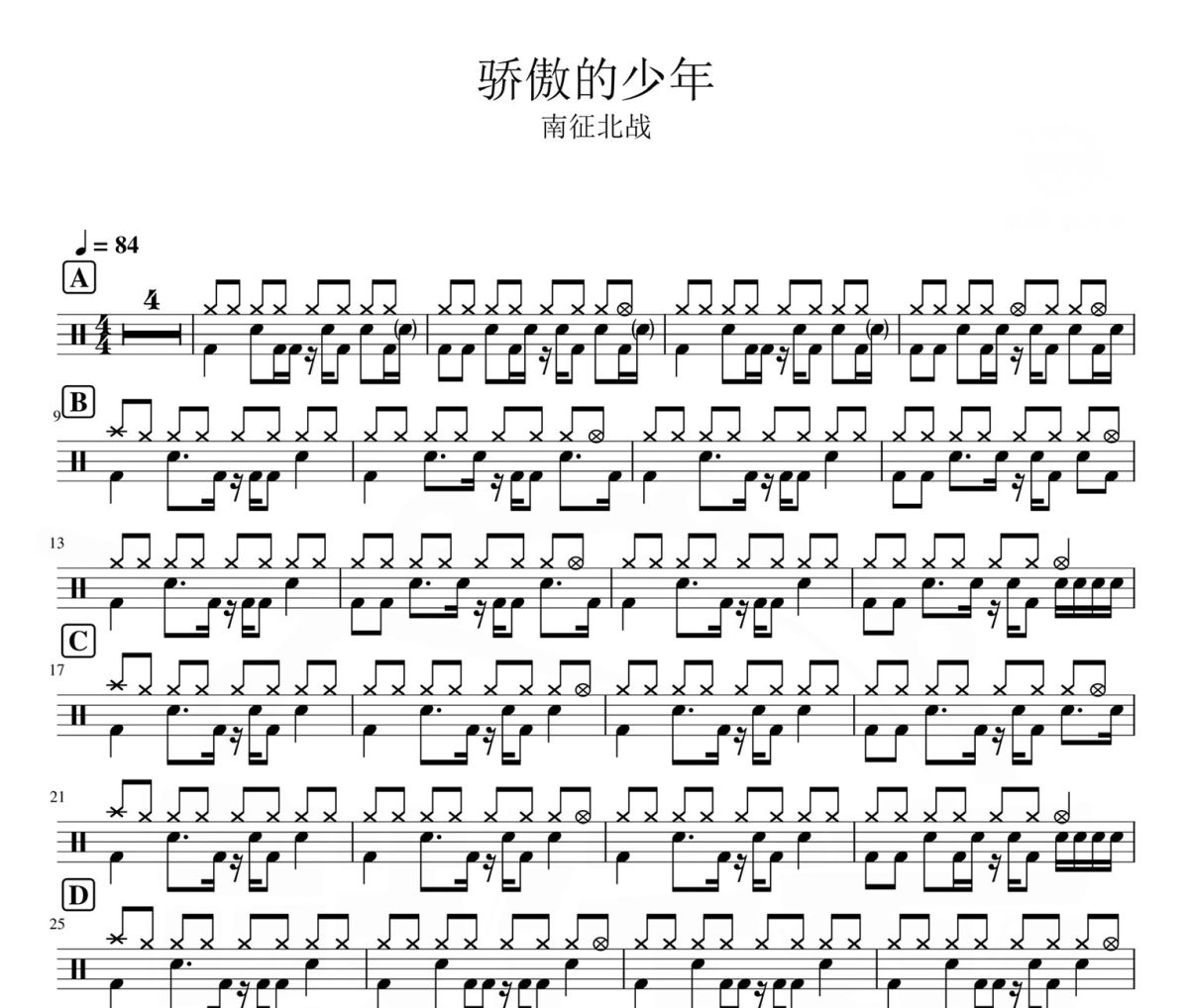 骄傲的少年 鼓谱 南征北战-骄傲的少年爵士鼓鼓谱