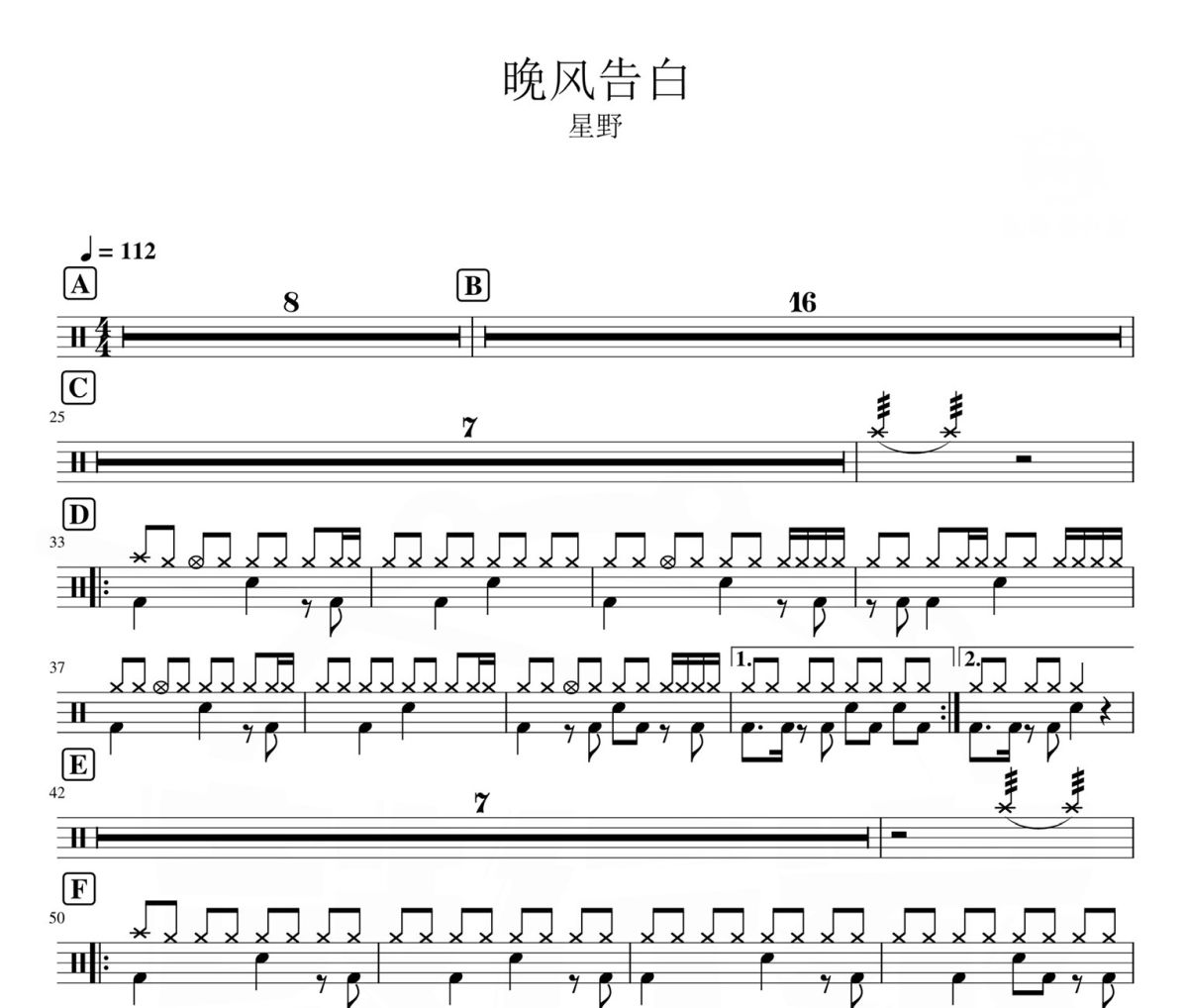 晚风告白鼓谱 星野-晚风告白架子鼓|爵士鼓|鼓谱