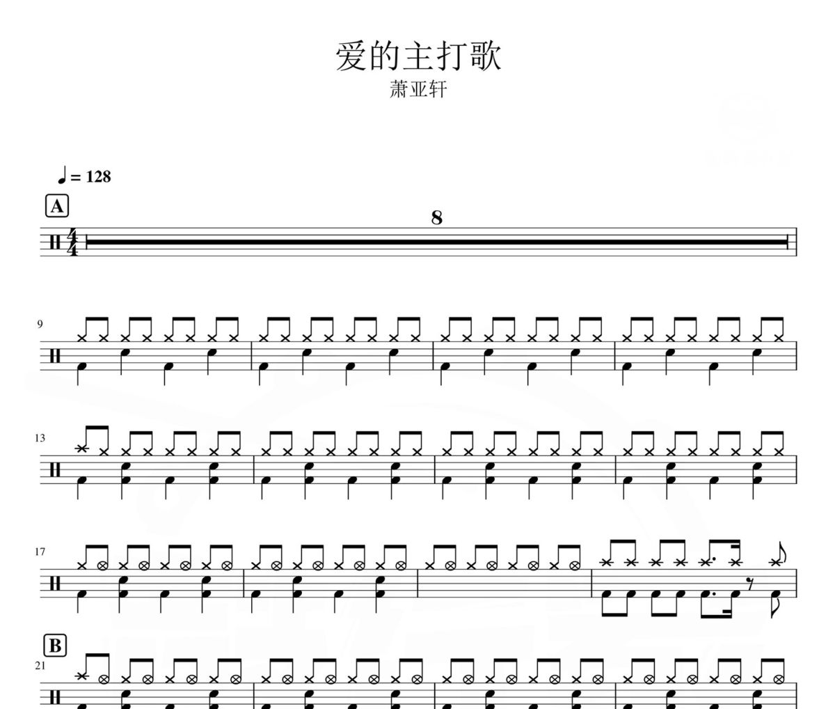 爱的主打歌 鼓谱 萧亚轩-爱的主打歌爵士鼓|鼓谱