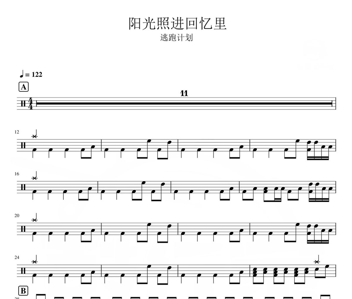 阳光照进回忆里 鼓谱 逃跑计划-阳光照进回忆里爵士鼓|鼓谱