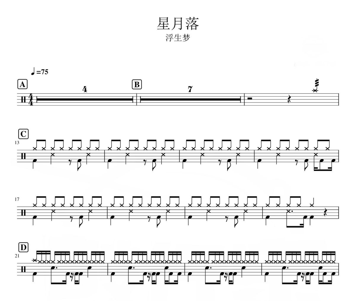 星月落 鼓谱 浮生梦-星月落爵士鼓|鼓谱