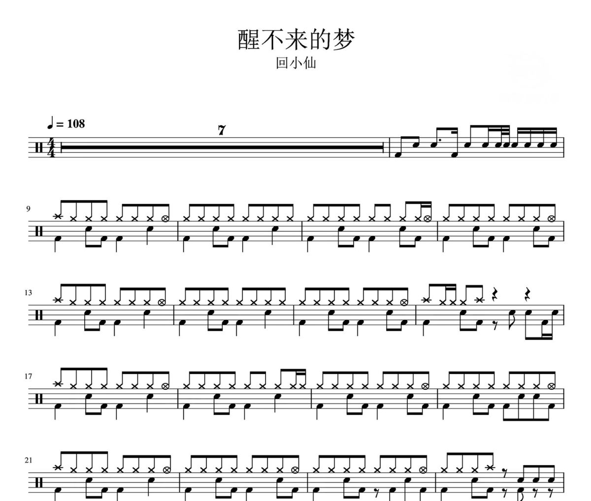 醒不来的梦 鼓谱 回小仙-醒不来的梦架子鼓谱