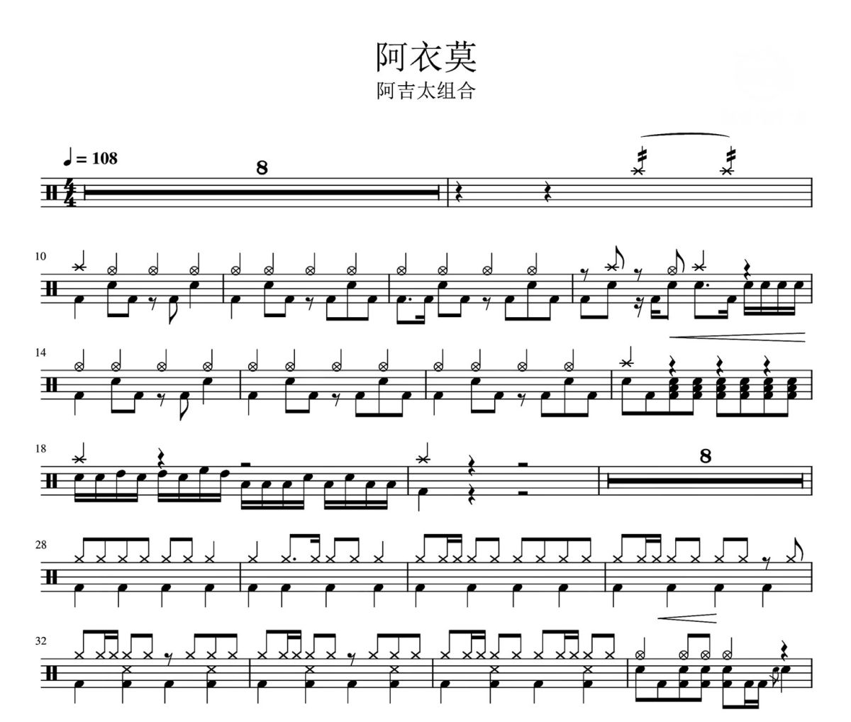 阿衣莫 鼓谱 阿吉太组合-阿衣莫爵士鼓谱